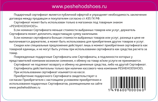 Можно Ли Вернуть В Магазин Подарочный Сертификат